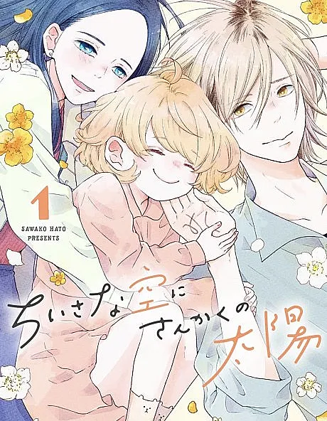 Chiisana Sora ni Sankaku no Taiyou
