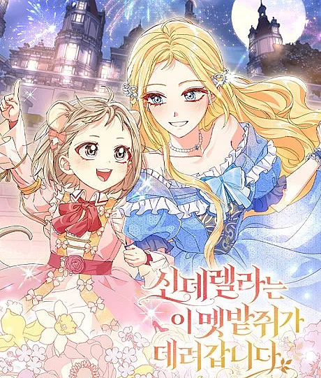 Cinderella's Pocket-Sized Protector