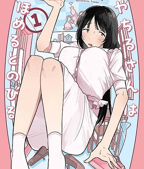 Yachiru-san wa Homeru to Nobiru