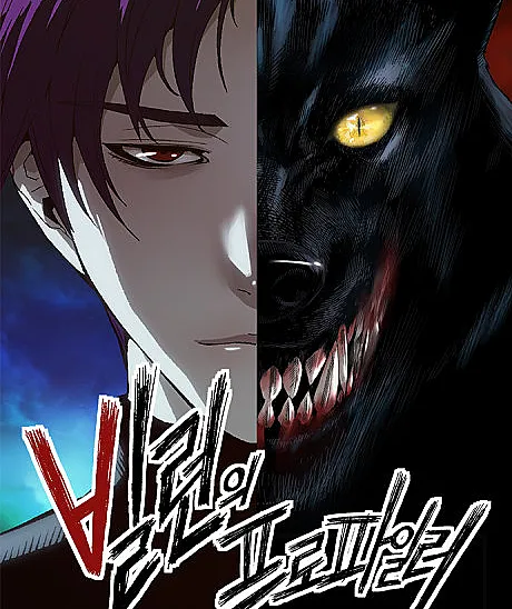 The Villain Profiler