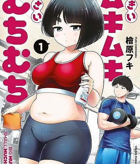 Ookii Mukimuki Chiisai Muchimuchi