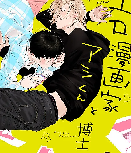 Ero Mangaka to Ashi-kun
