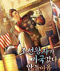 Joseon Wangjaga Migukgatda An Doraom