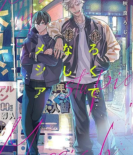 Rokudenashi Messiah
