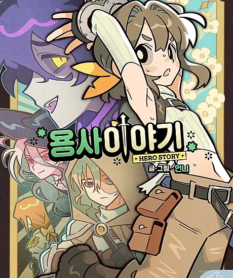 The Heroine's Tale