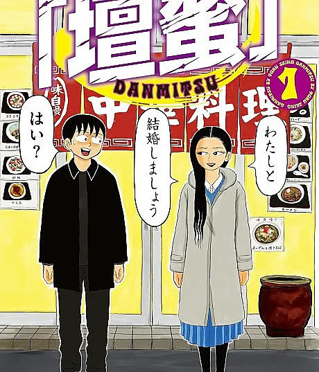 Danmitsu