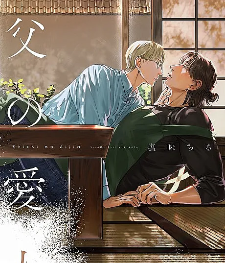 My Father's Lover