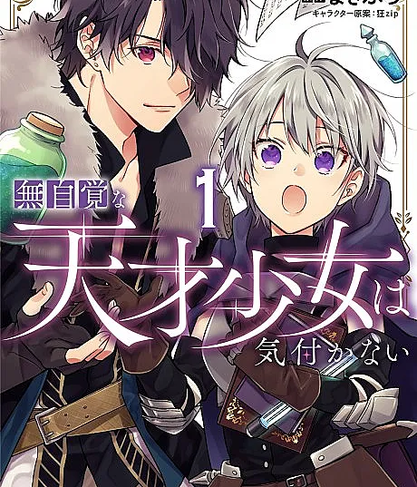 Mujikaku na Tensai Shoujo wa Kizukanai