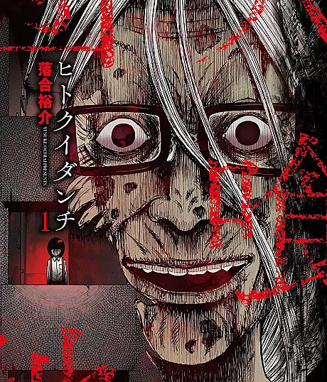 Hitokui Danchi