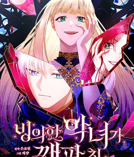 The Possessed Villainess Wreaks Havoc