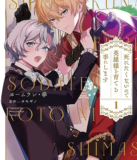 Shinitakunai node Eiyuu-sama wo Sodateru Koto ni Shimasu