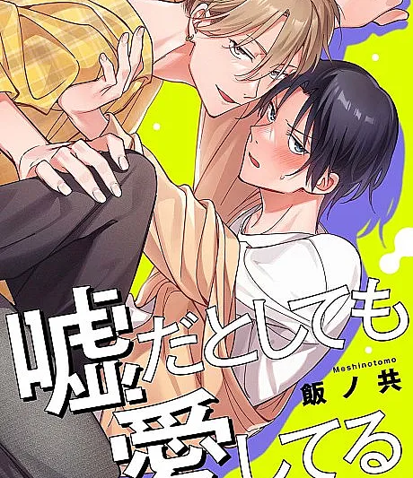 Love Among Lies