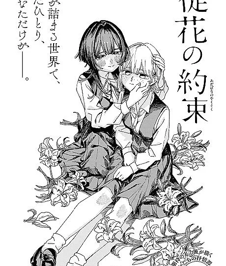 This one-shot was published in the September 2025 issue of Young Ace.
