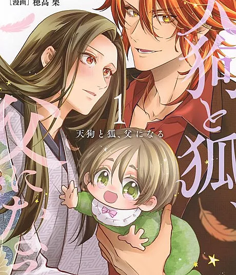 Tengu to Kitsune, Chichi ni Naru
