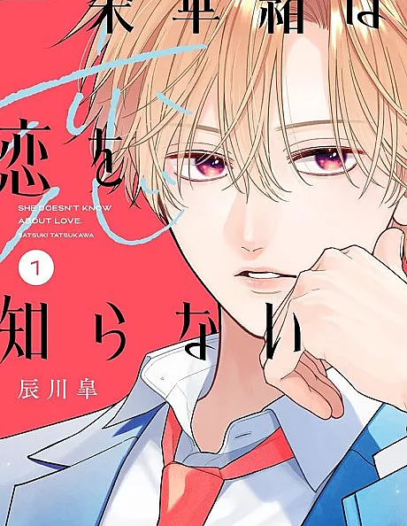 Ichijou Hanao wa Koi wo Shiranai