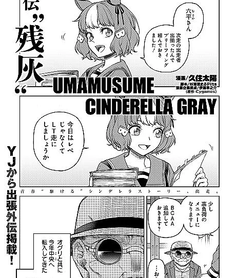 Uma Musume: Cinderella Gray Gaiden - "Zanhai