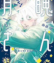 Hikatte! Tsukishiro-san