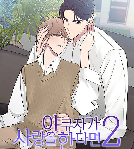 Yakuza in Love 2