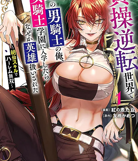 Teisou Gyakuten Sekai de Yuiitsu no Otoko Kishi no Ore, Onna Kishi Gakuen ni Nyuugaku Shitara Nazeka Eiyuu Atsukai Sareta: Zetsurin Skill de Harem Musou