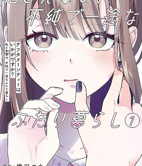 Afternoon Tea wa Ikaga desu ka?: Watashi to Kanojo no Fujun de Ichizu na Futarigurashi