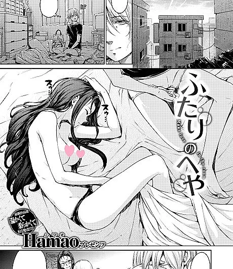 Cover image for Their Room (O Quarto Deles; Их комната; Phòng của họ; Kamar Mereka; Su Habitación; Futari no Heya; ふたりのへや)
