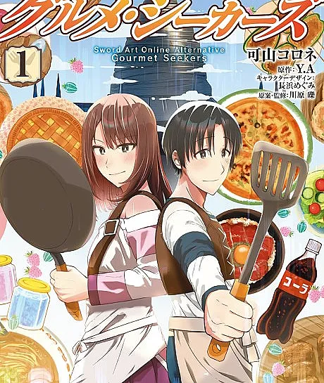 Sword Art Online Alternative: Gourmet Seekers