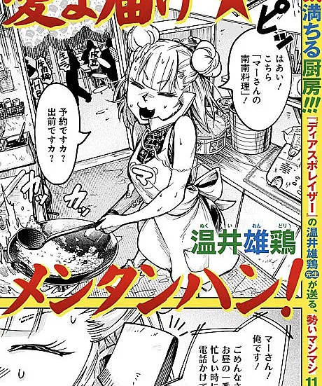 Delivery of Love★Noodle, Eggs, and Rice!