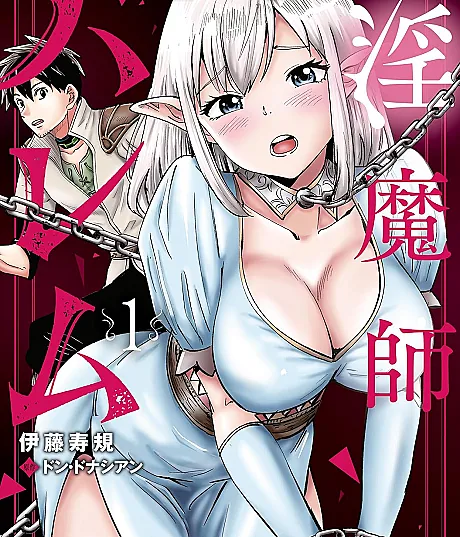 Cover image for Isekai de Inmashi Harem (Harém do Mestre Súcubo em Outro Mundo; Гарем Повелителя Суккубов в Другом Мире; Harem Cao Thủ Súc Quyên ở Dị Giới; Harem Master Sukubus di Dunia Lain; Harén del Maestro Súcubo en Otro Mundo; 異世界で淫魔師ハレム)
