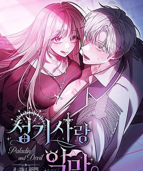 Cover image for OOTD: A Paladin's Devilish Pleasure (Seonggisarangangma; 성기사랑악마; [OOTD 단편선] 성기사랑악마; Holy Knight and Demon; 聖騎士及惡?)