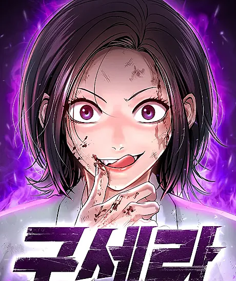 Gu Se-Ra