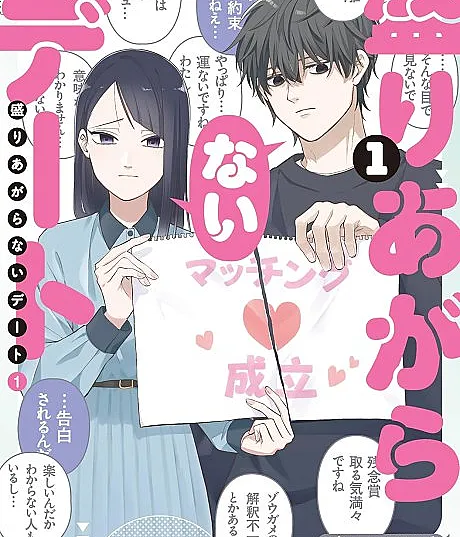 Moriagaranai Date