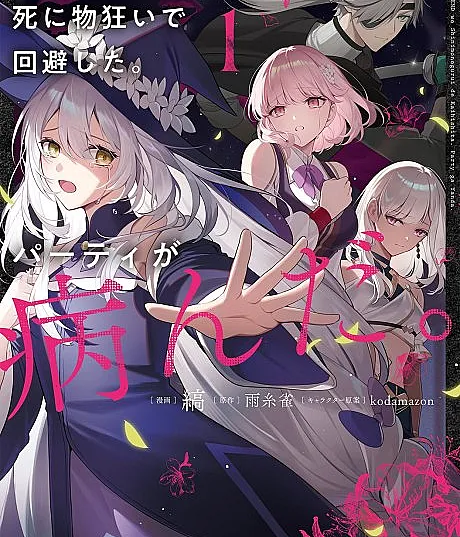 Zenmetsu End wo Shi ni Monogurui de Kaihi shita. Party ga Yanda.