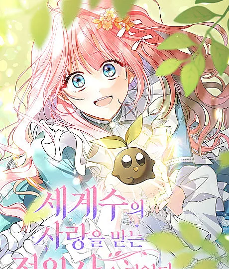 The Beloved Gardener of the World Tree