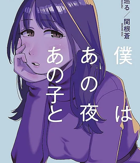 Boku wa Ano Yoru Ano Ko to