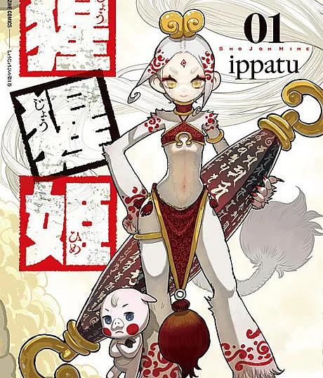 Cover image for Shoujou-hime (A Princesa Shōjō; Принцесса сёдзё; Công chúa Shōjō; Putri Shōjō; La Princesa Shōjō; 猩猩姫; Shojoh Hime)