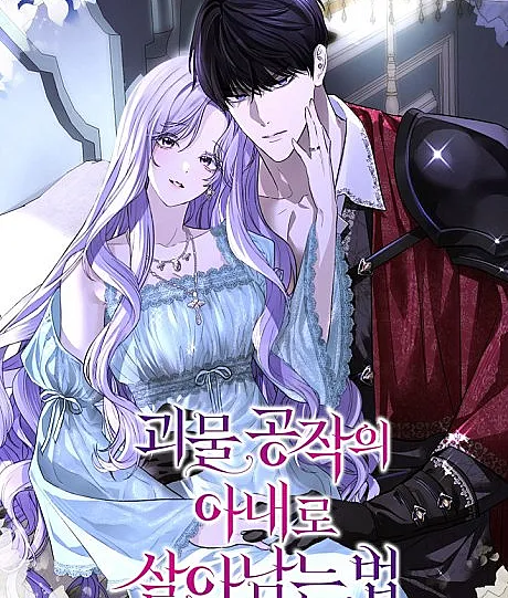 Cover image for Fated to Become the Monster Duke's Wife (Goemul Gongjagui Anaero Saranamneun Beop; 괴물 공작의 아내로 살아남는 법; How to Survive as the Monster Duke’s Wife; Living to Survive as the Monster Duke’s Wife)