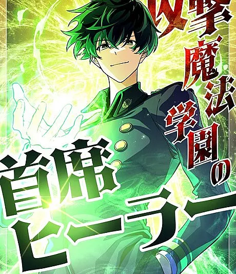 Kougeki Mahou Gakuen no Shuseki Healer