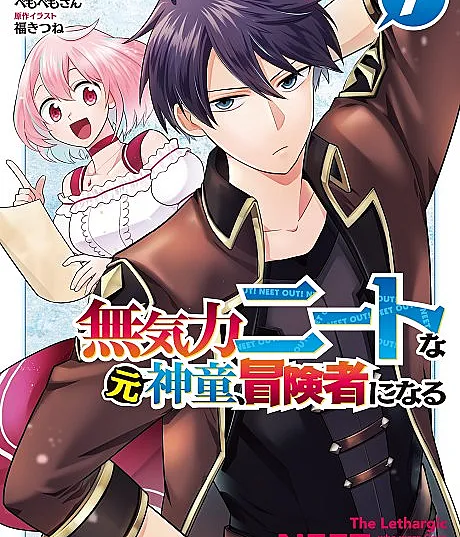 Mukiryoku NEET na Moto Shindou, Boukensha ni Naru