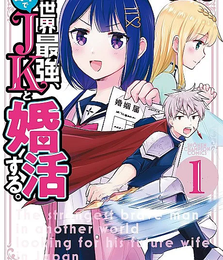 Isekai Saikyou, Nippon de JK to Konkatsu Suru