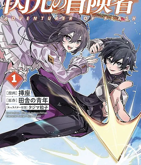 Senkou no Boukensha