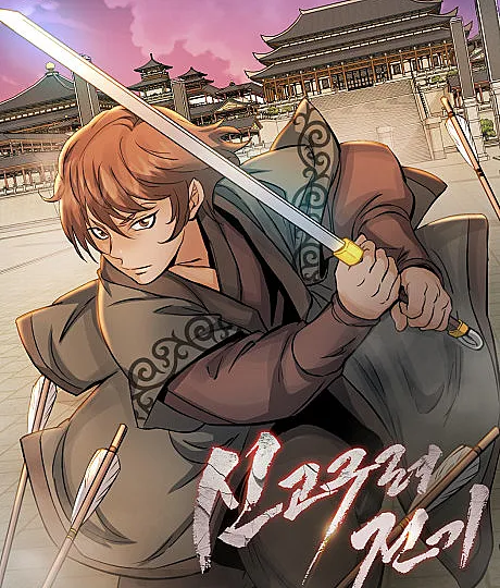 New Chronicles of Goguryeo