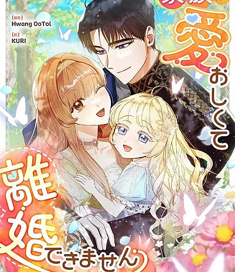 Kazoku ga Ai Oshikute Rikon Dekimasen