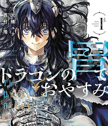 Dragon no I de Oyasumi
