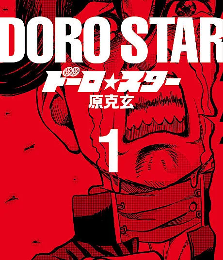 ROAD☆STAR