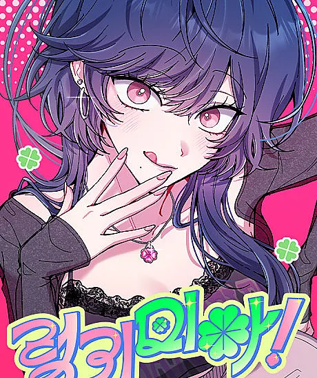 Lucky Mia!