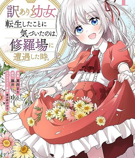I Realized I Reincarnated as a Girl with Problems when I Ran Into Drama