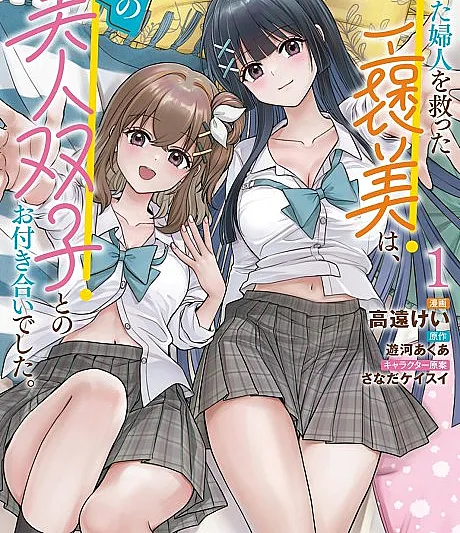 Taoreta Fujin wo Sukutta go Houbi wa, Musume no Bijin Futago to no Otsukiai Deshita.