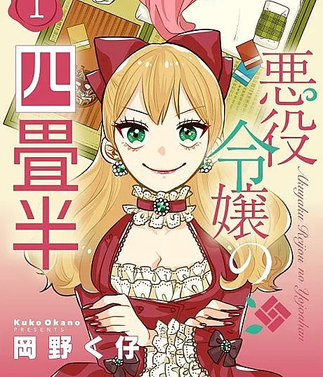 Akuyaku Reijou no Yojouhan