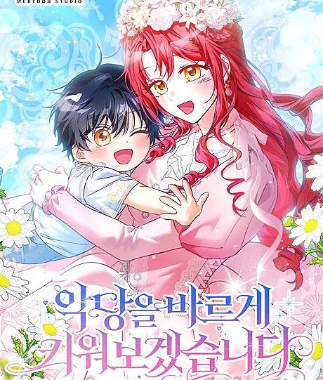 Cover image for How to Raise the Villain Right (Akdangeul Bareuge Kiwobogetseumnida; 악당을 바르게 키워보겠습니다; Let's Raise the Villain Properly)
