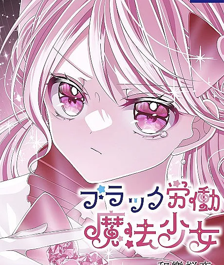 Black Roudou Mahou Shoujo